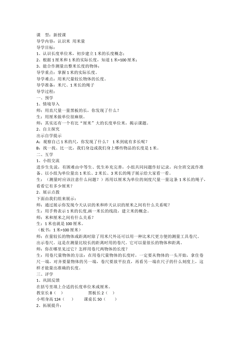 认识米导学案_第1页