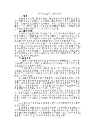 认识人民币案例