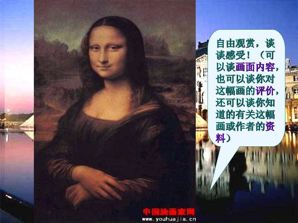 《蒙娜丽莎之约》PPT课件 (2)_第3页