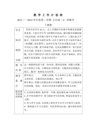 教学工作计划表