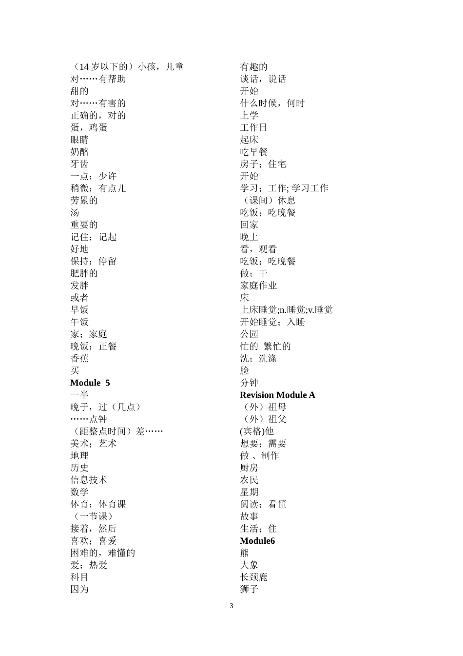 2012秋最新版__外研版七年级上册英语单词表(Modle1-----Modle10)默写版_第3页