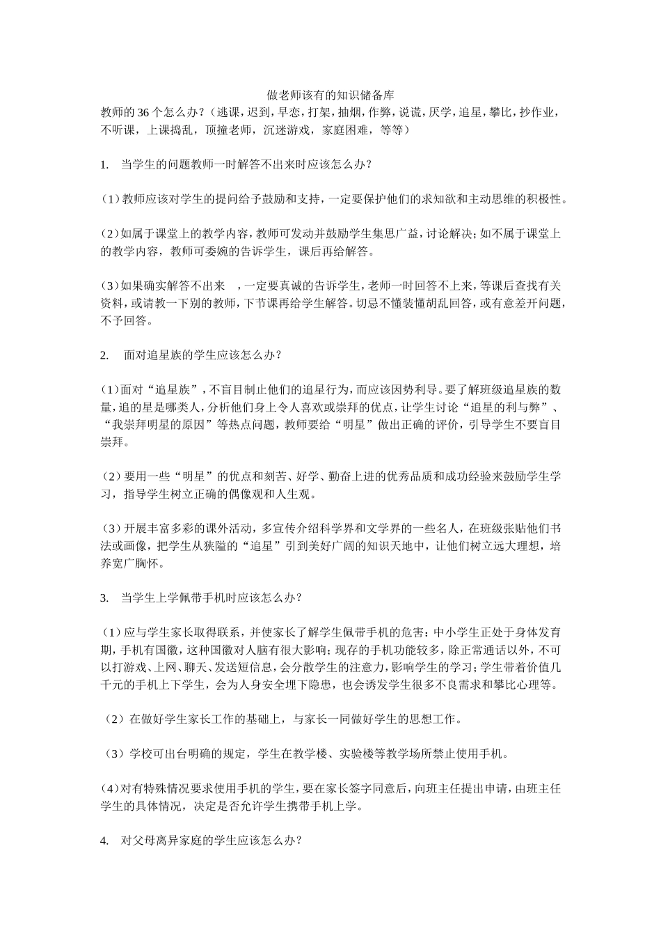 教师的知识储备_第1页