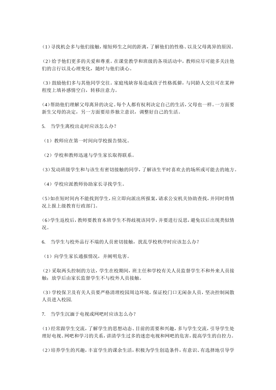 教师的知识储备_第2页