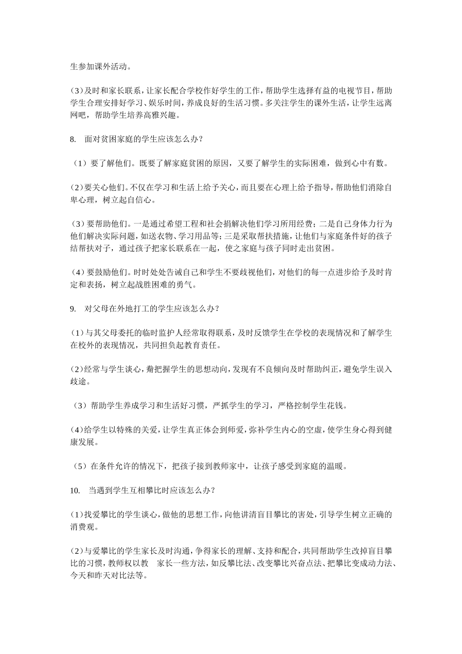 教师的知识储备_第3页