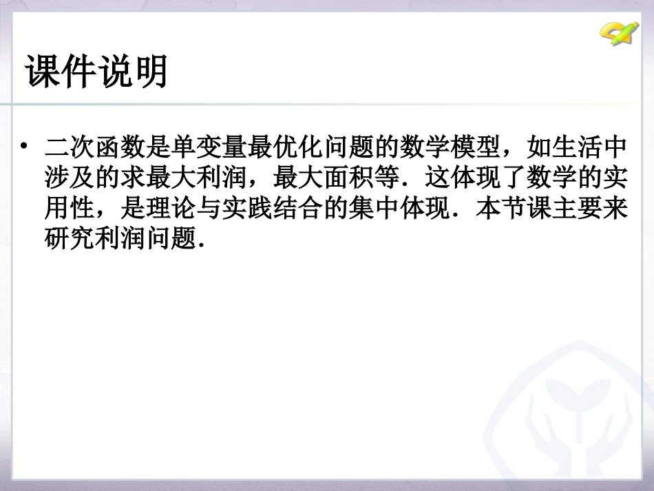 实际问题与二次函数（第课时）_第2页