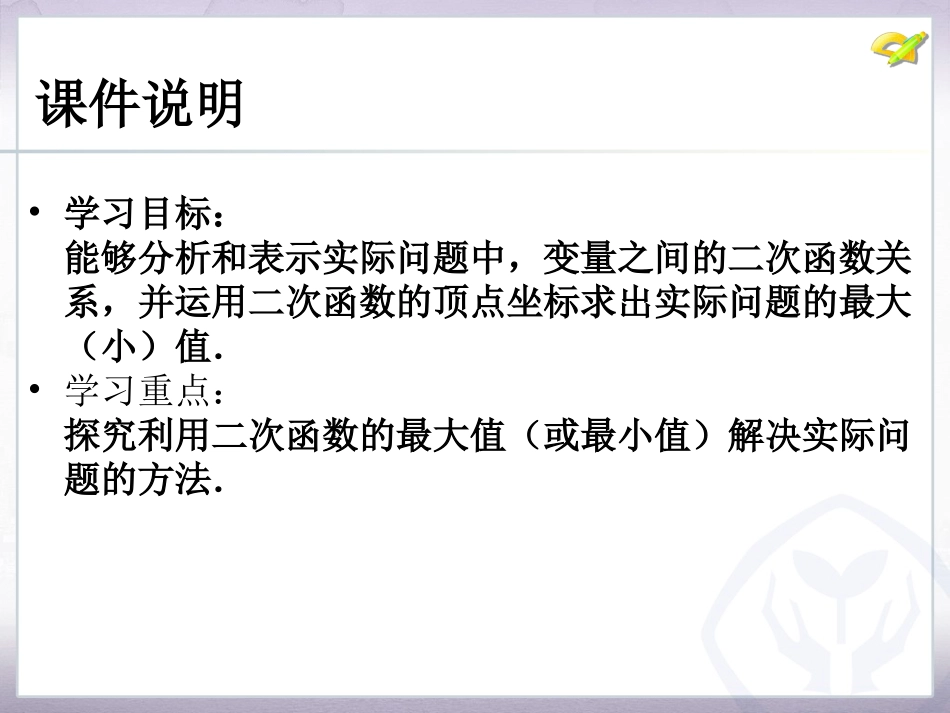 实际问题与二次函数（第课时）_第3页
