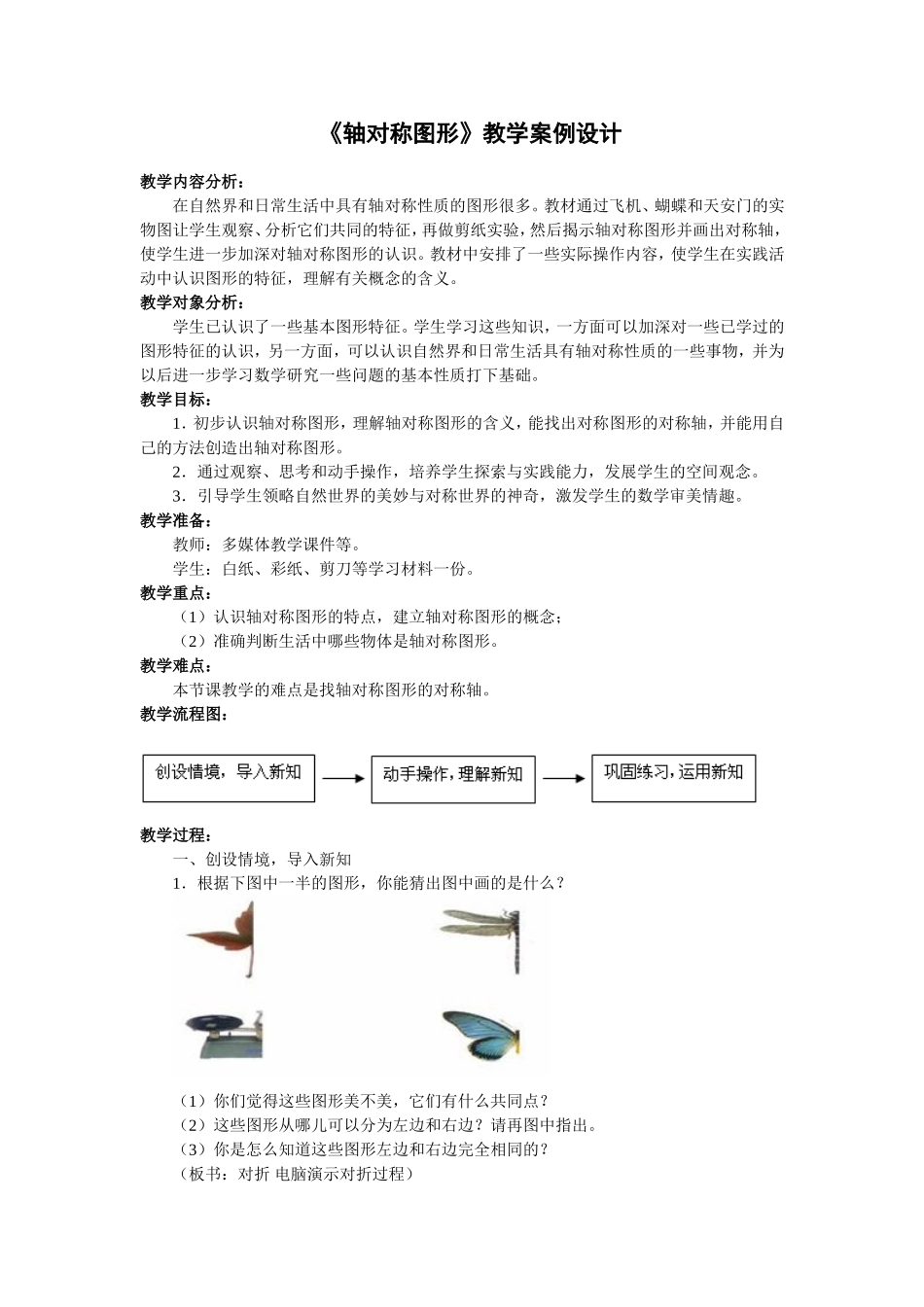 小学二年级数学《轴对称图形》教学设计_第1页