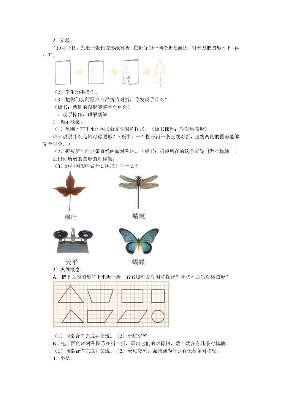 小学二年级数学《轴对称图形》教学设计_第2页