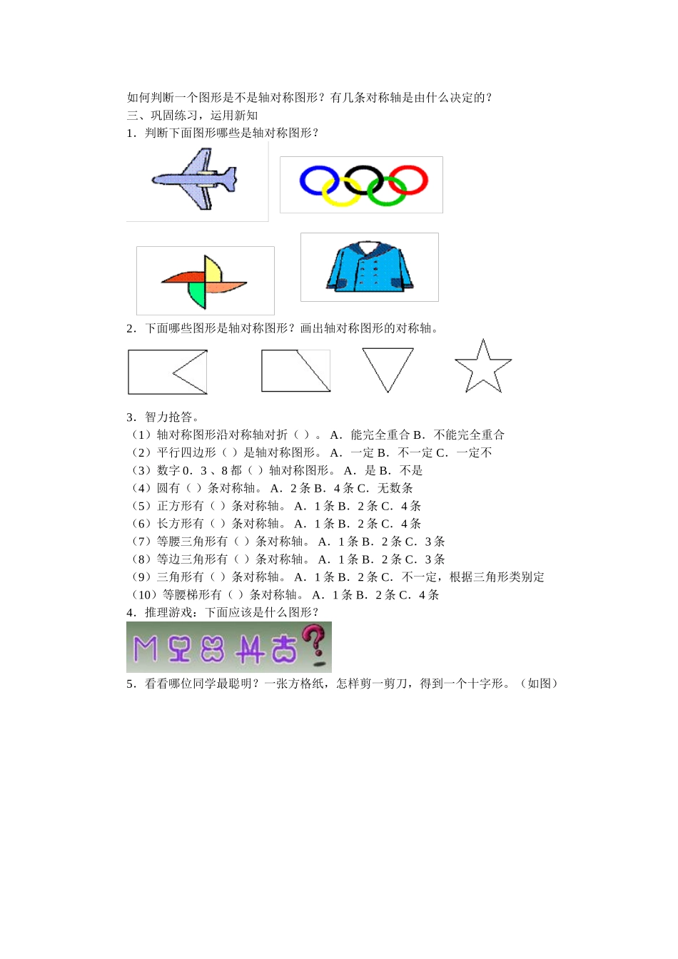 小学二年级数学《轴对称图形》教学设计_第3页
