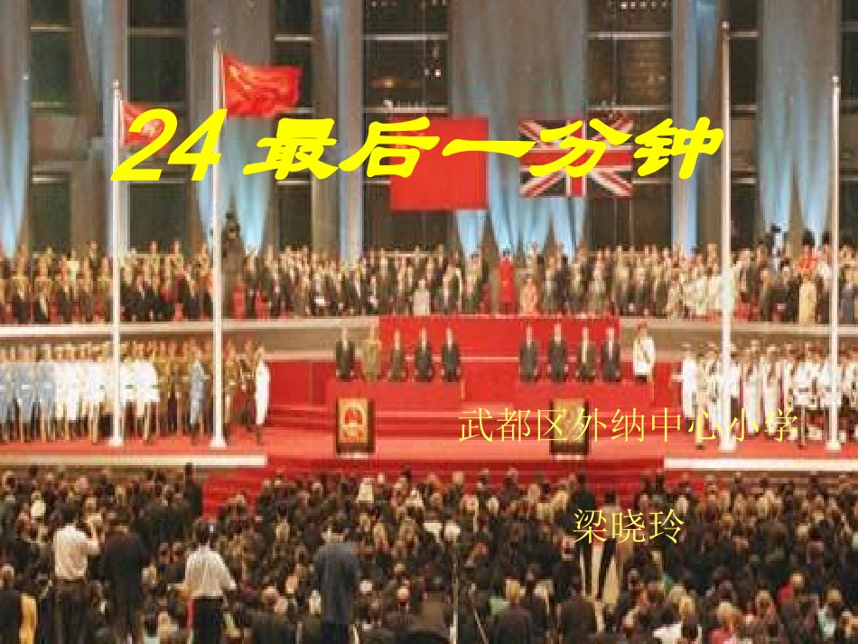 最后一分钟课件(1)_第1页