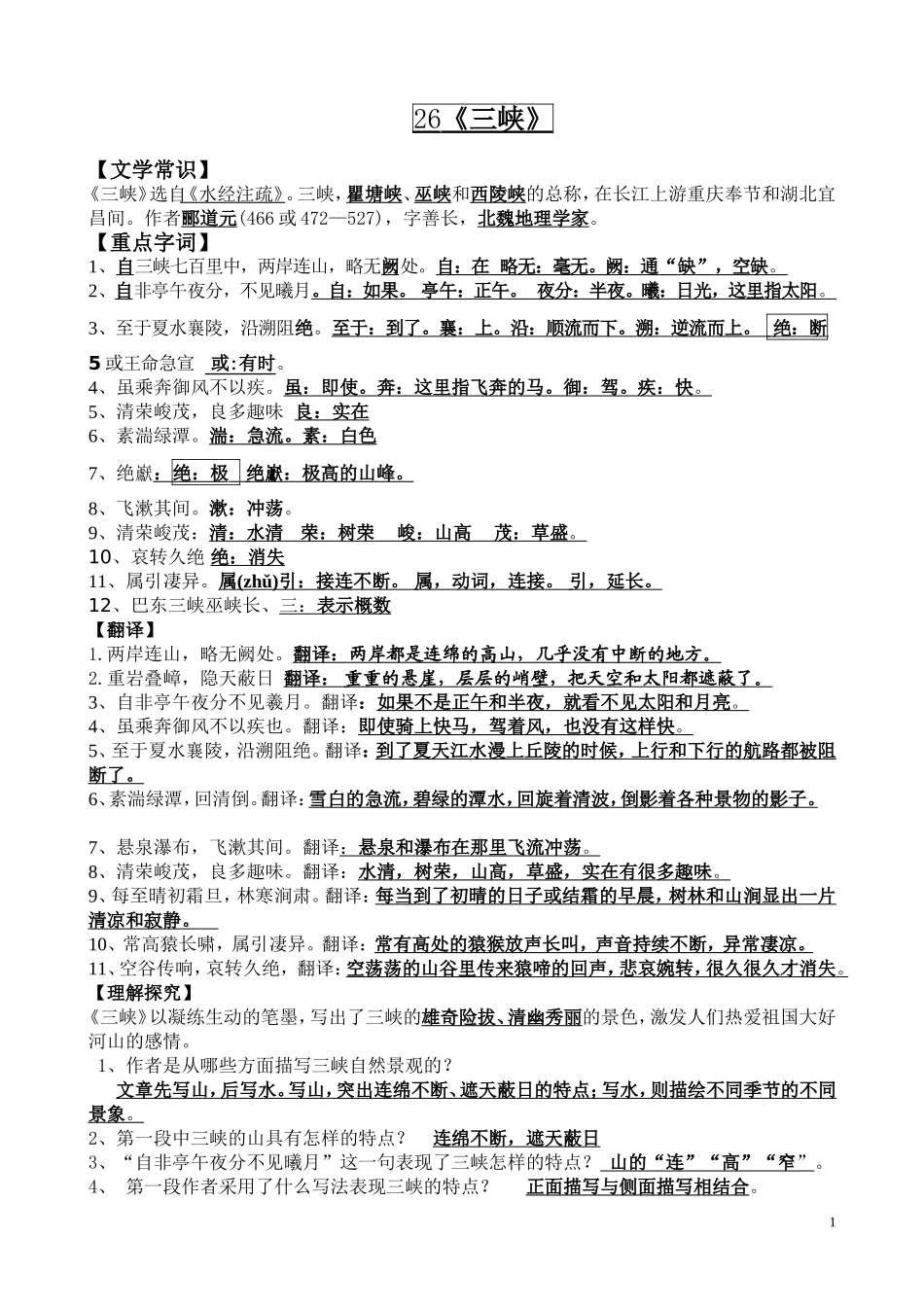 三峡到湖心亭看雪复习_第1页