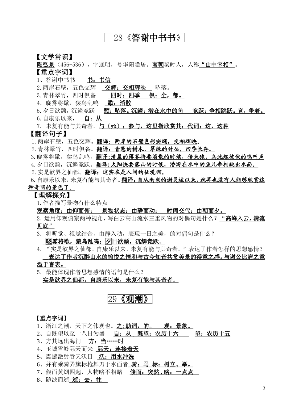 三峡到湖心亭看雪复习_第3页