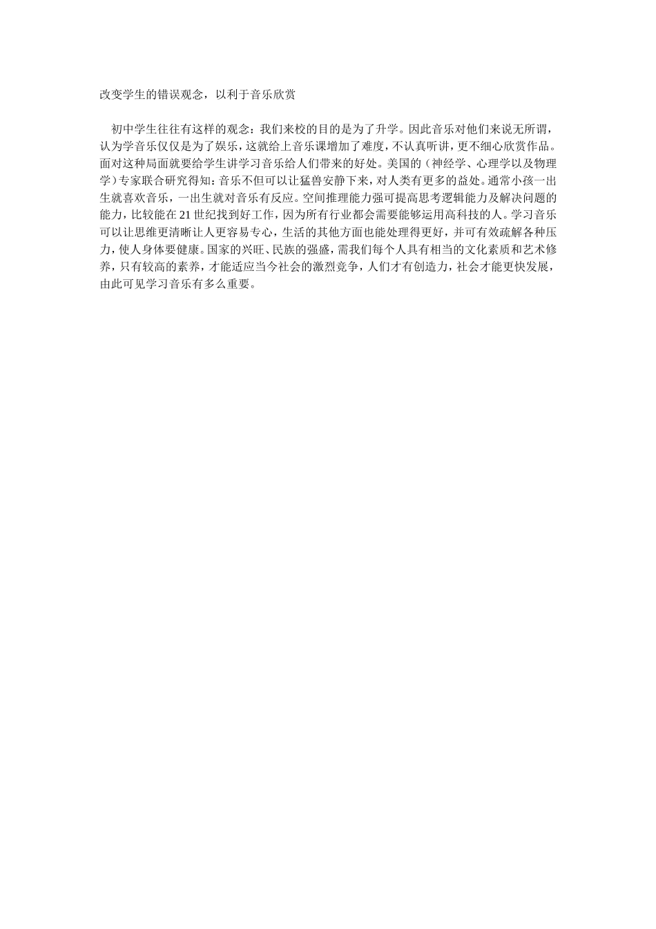 改变学生的错误观念_第1页