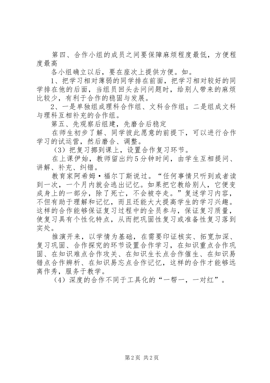 学习《合学教育》心得体会_第2页