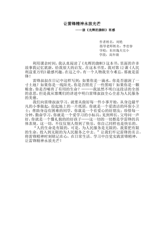 让雷锋精神永放光芒