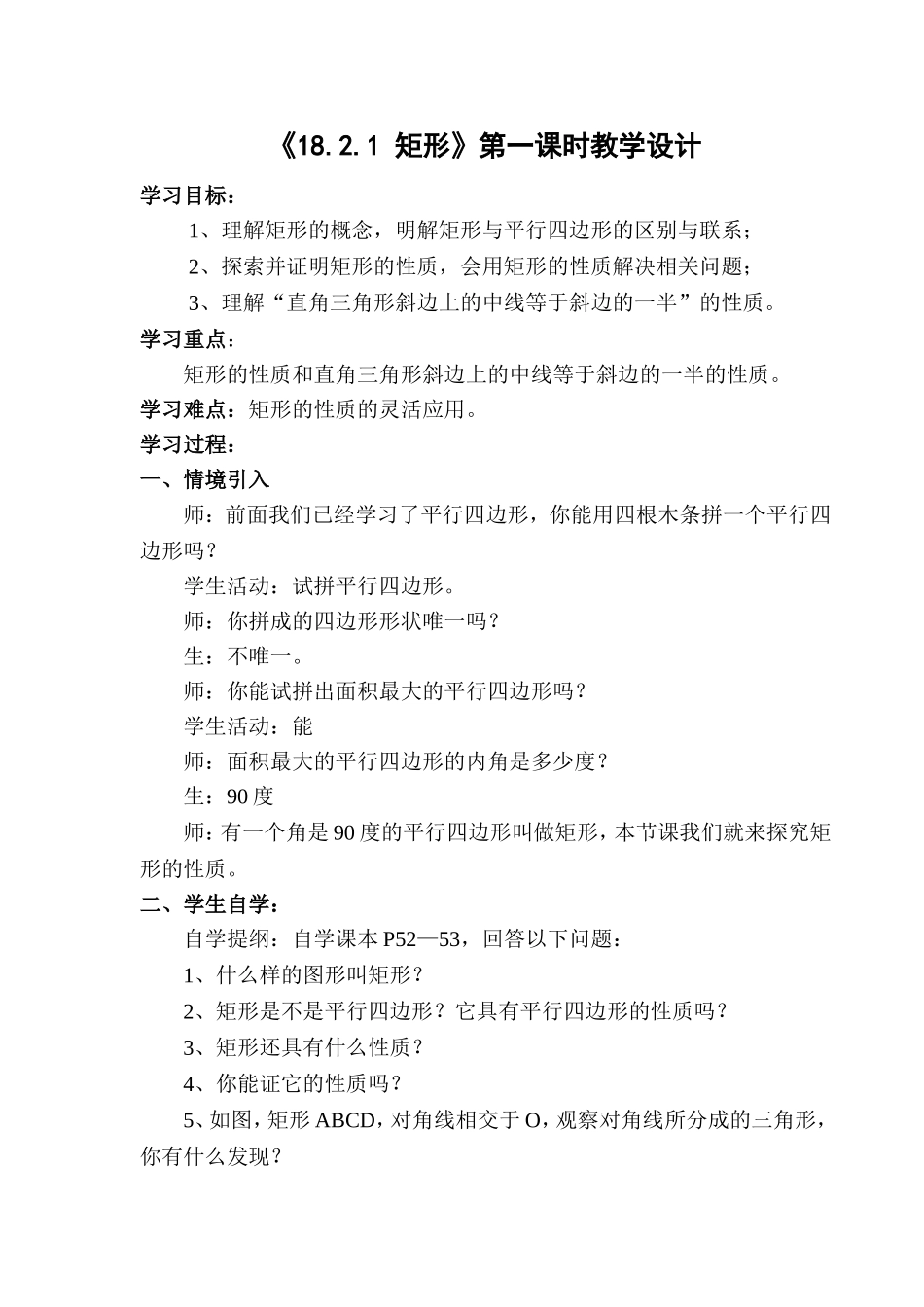 矩形教学设计_第1页