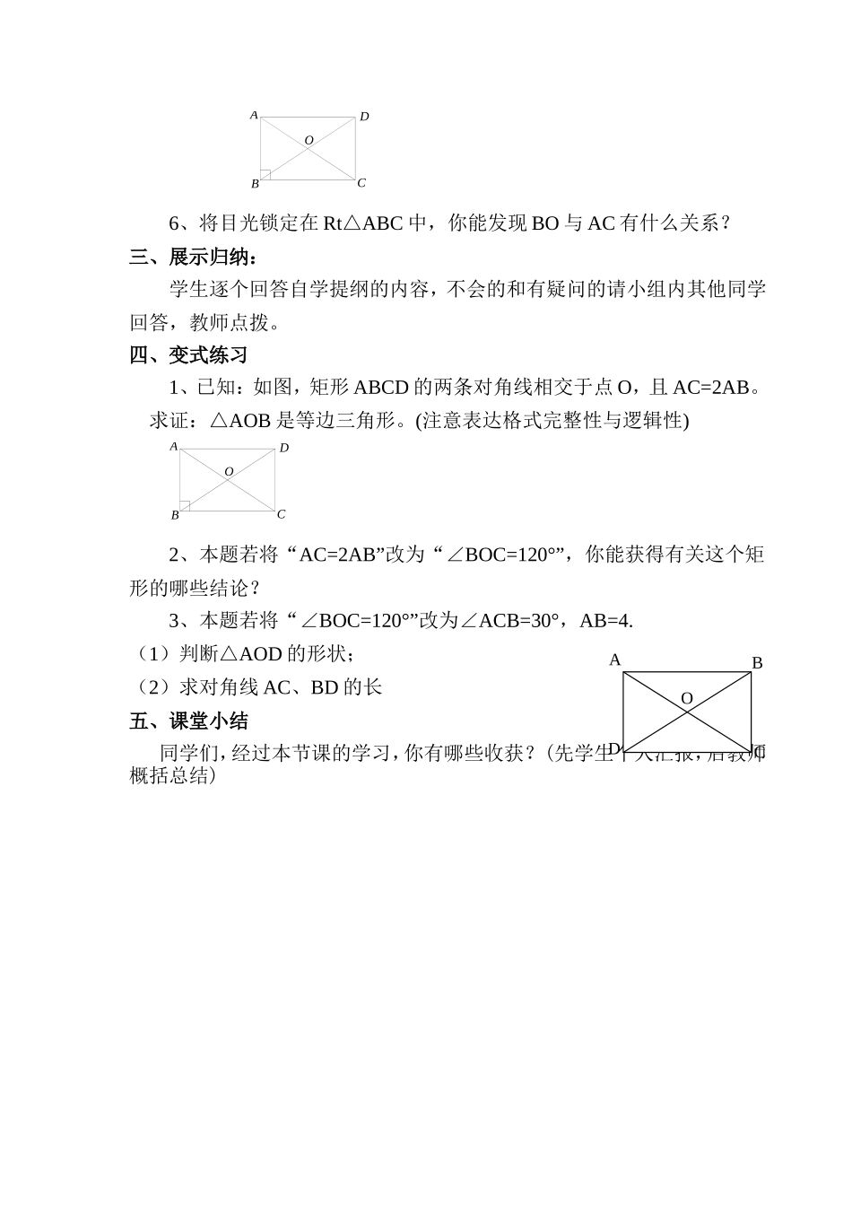 矩形教学设计_第2页
