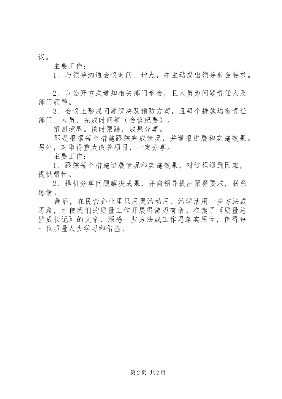 读《质量总监成长记》有感_第2页