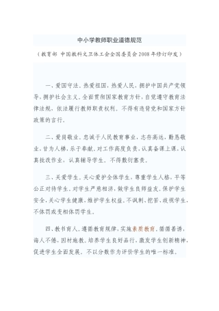 中小学教师职业道德规范 (3)