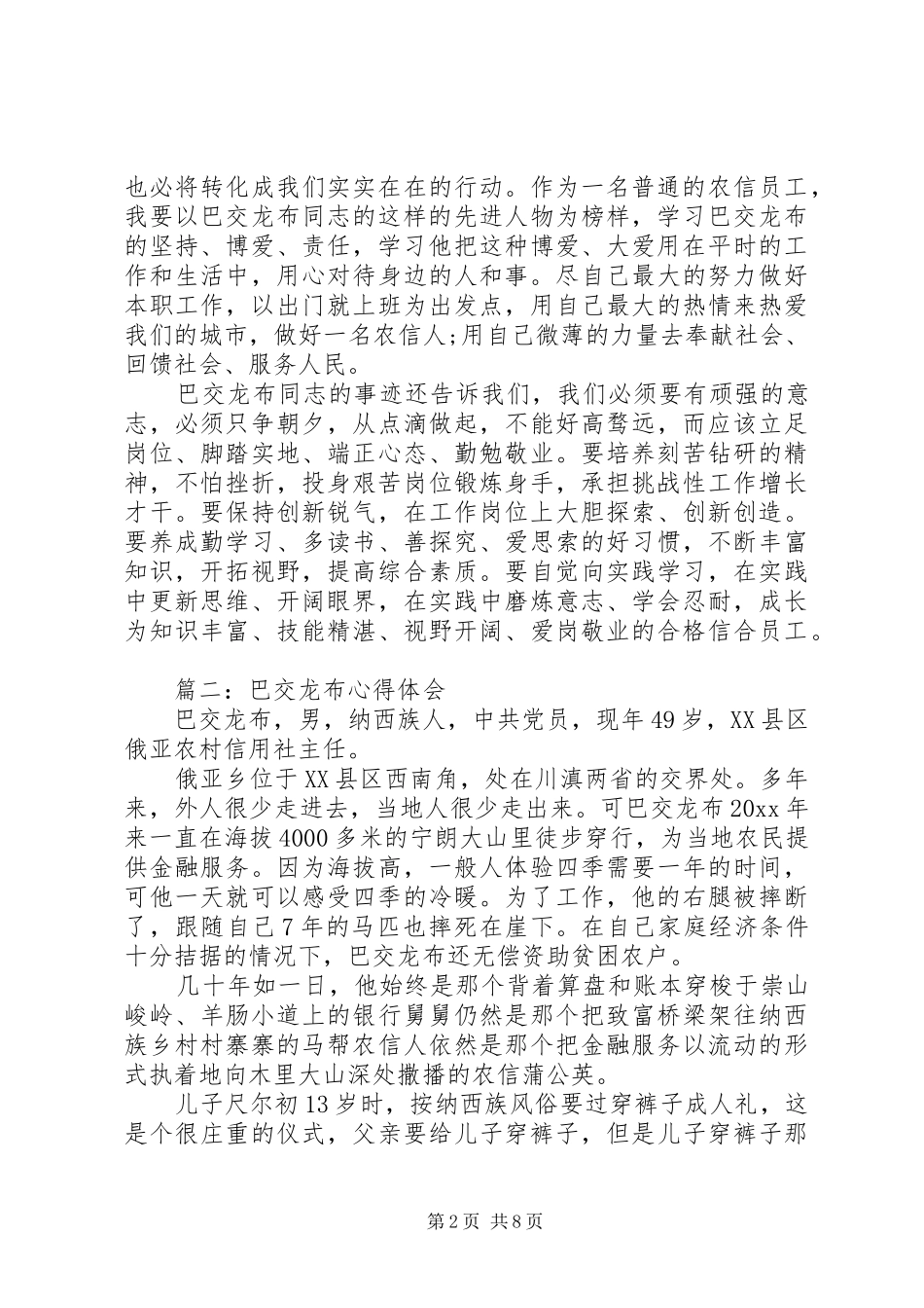 巴交龙布心得体会3篇_第2页