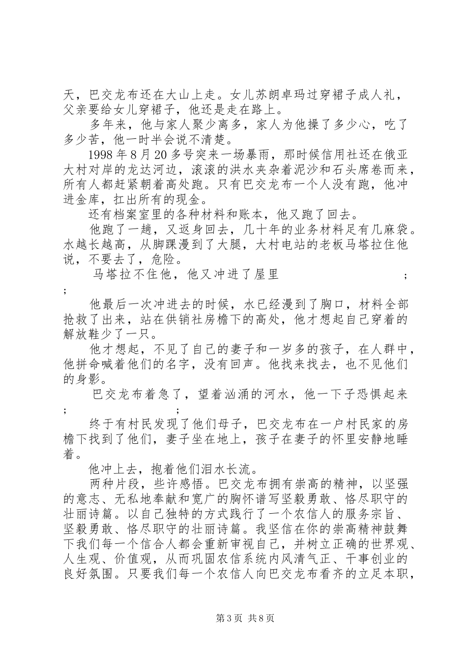 巴交龙布心得体会3篇_第3页