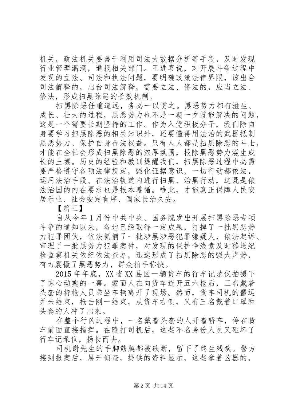 开展扫黑除恶专项斗争心得体会12篇_第2页
