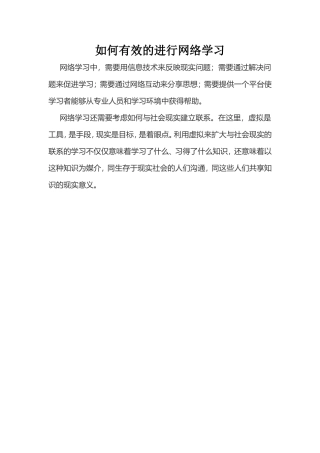 如何有效的进行网络学习
