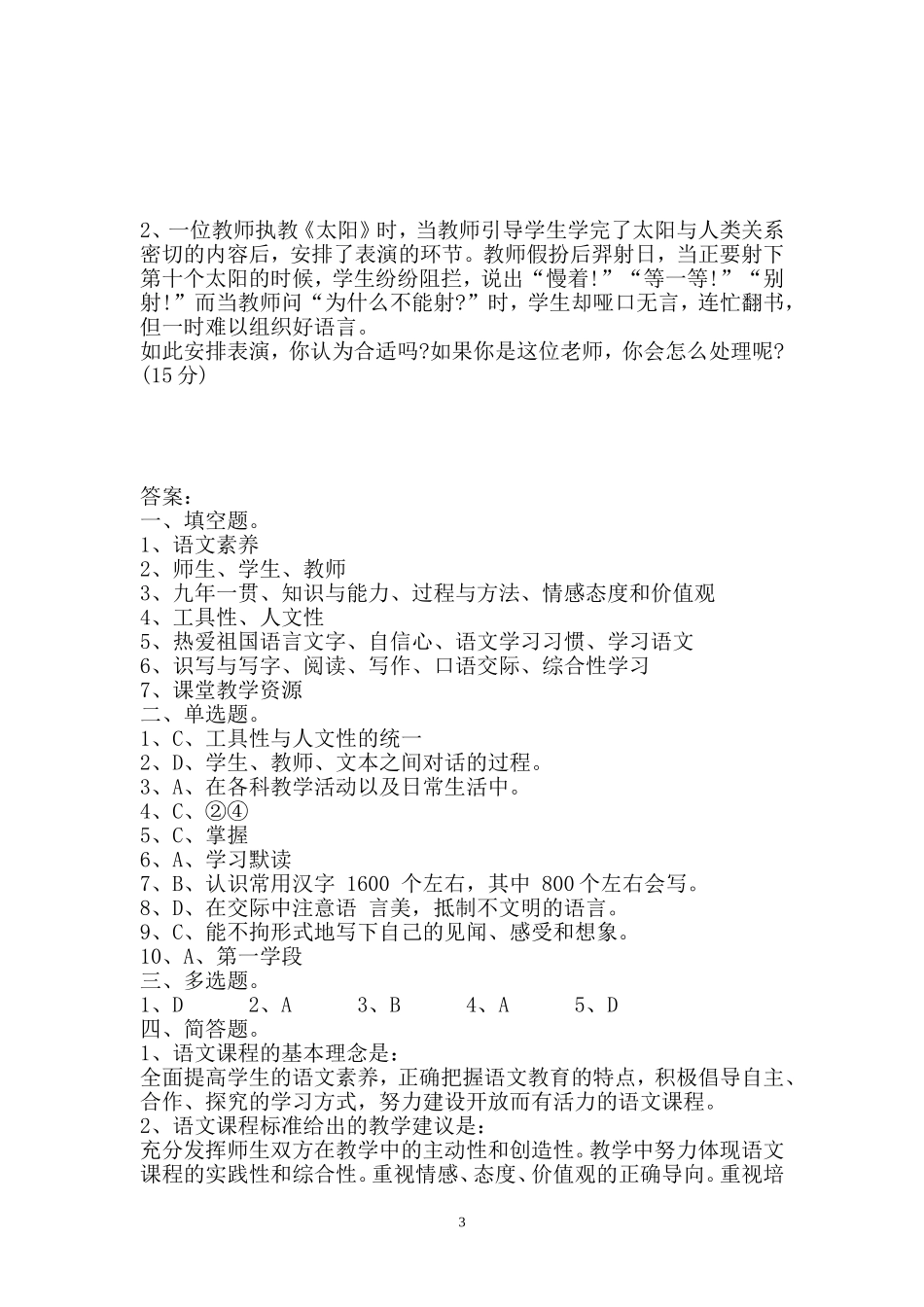 北街学校语文课程标准测试题_第3页