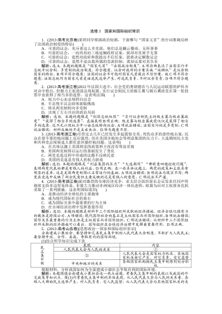 选修3国家和国际组织常识