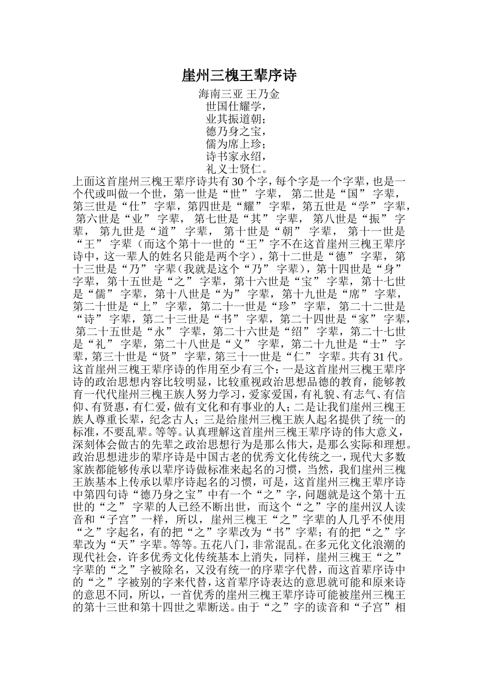 崖州三槐王辈序诗_第1页