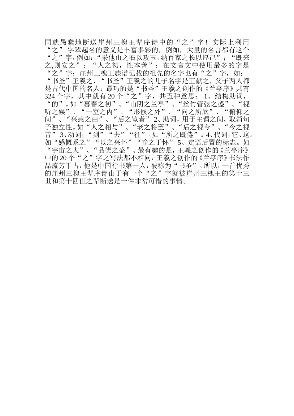 崖州三槐王辈序诗_第2页