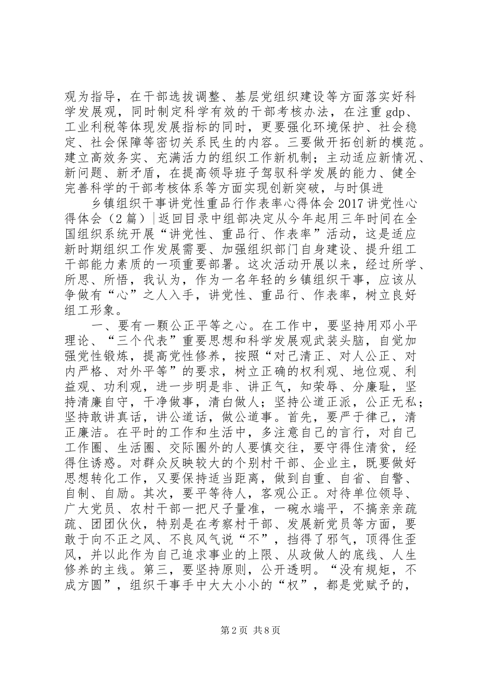 20XX年讲党性心得体会(4篇)_第2页