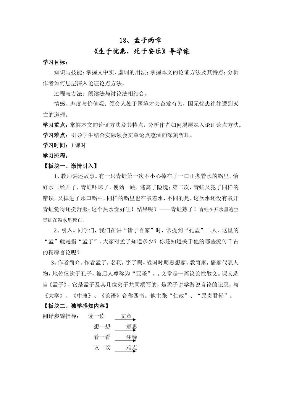 生于忧患死于安乐导学案_第1页