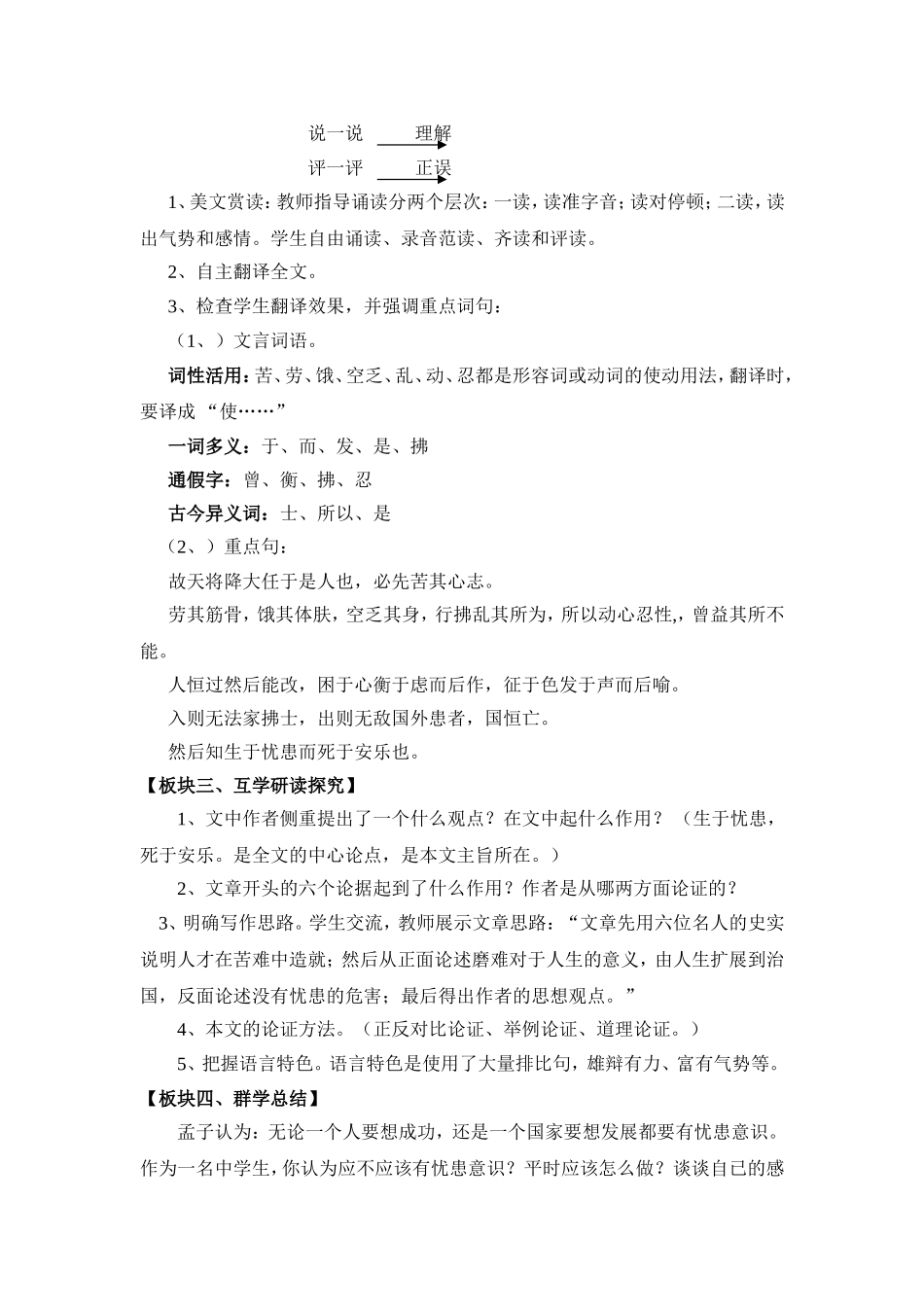 生于忧患死于安乐导学案_第2页