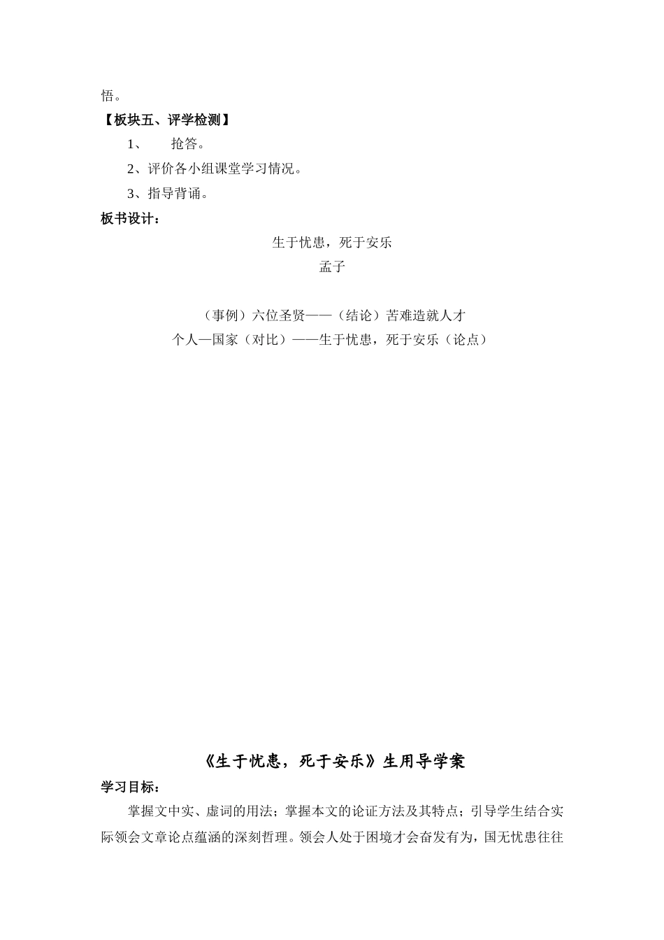 生于忧患死于安乐导学案_第3页