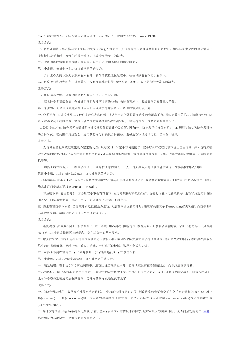 篮球运动主动防守训练探讨_第2页