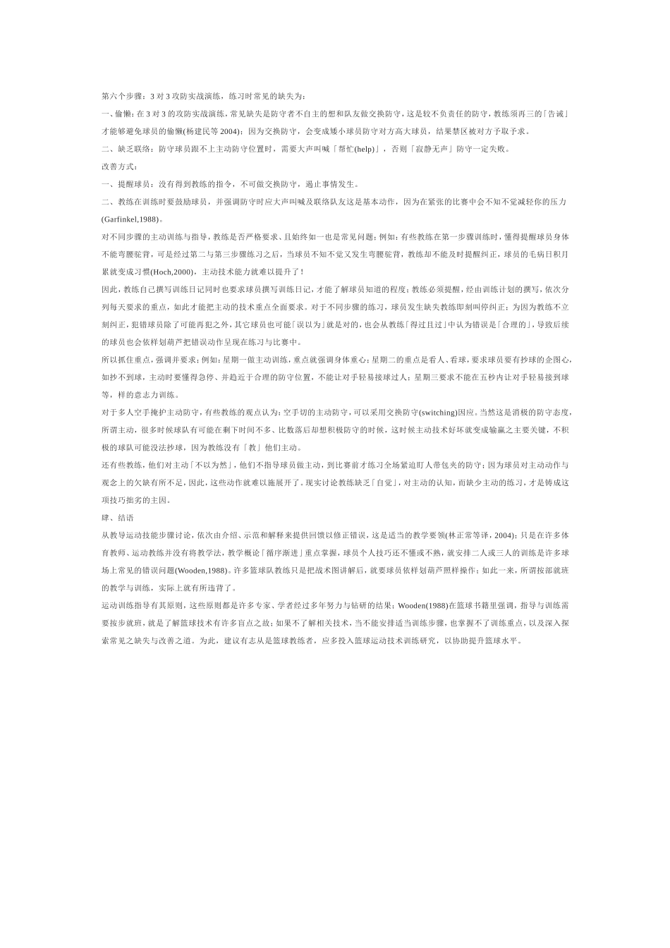 篮球运动主动防守训练探讨_第3页