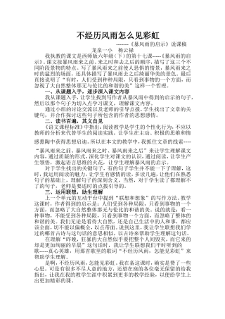 不经历风雨，怎能见彩虹
