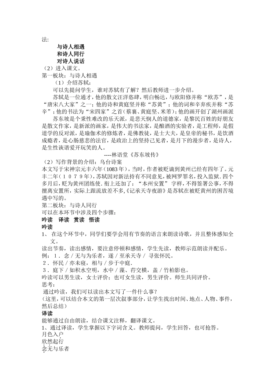 教学设计《记承天寺夜游》西安市刘艳_第2页