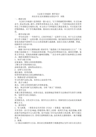 教学设计《记承天寺夜游》西安市刘艳