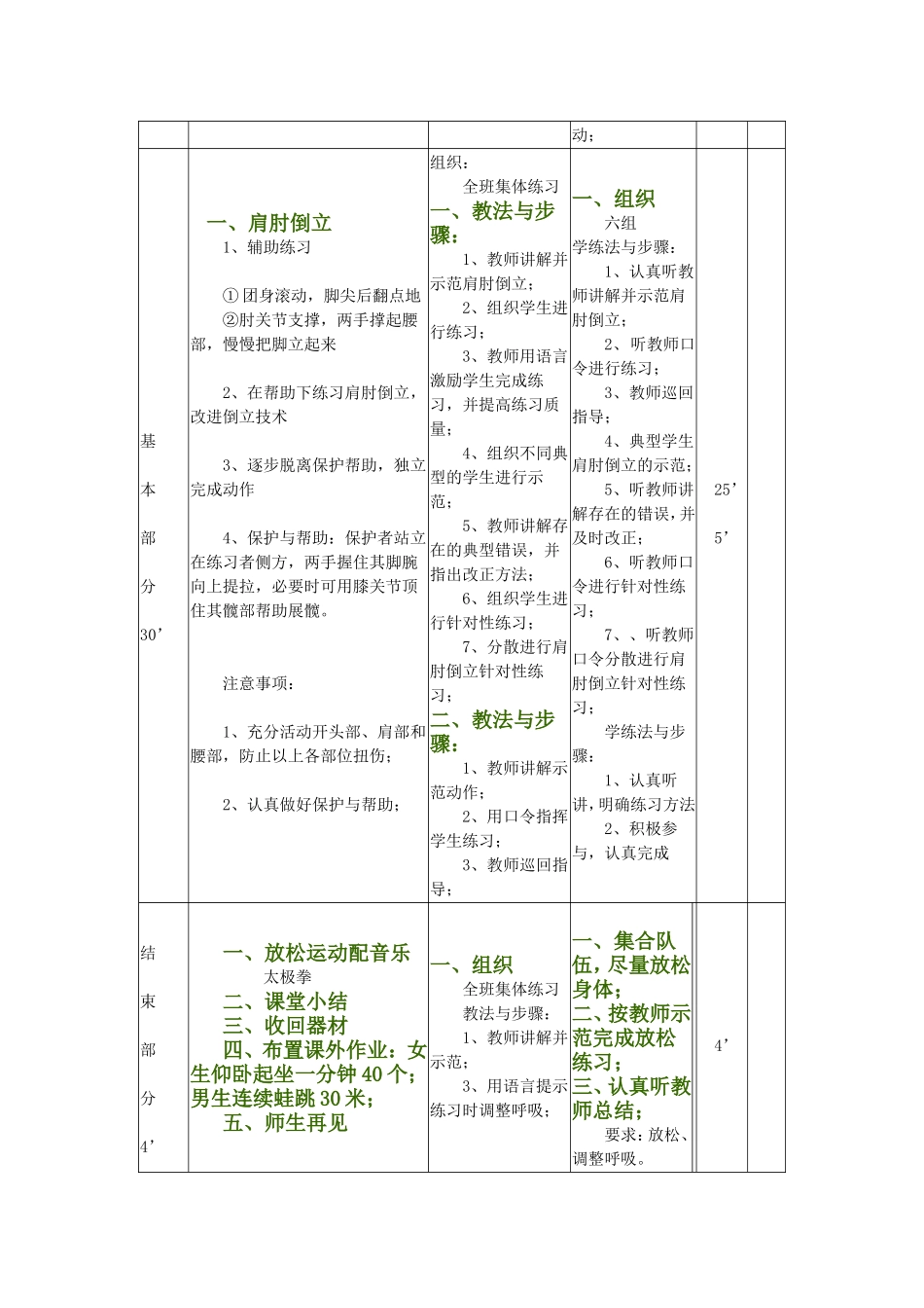 五年级体操教案_第2页