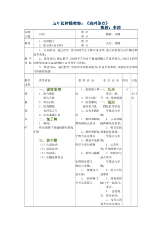 五年级体操教案