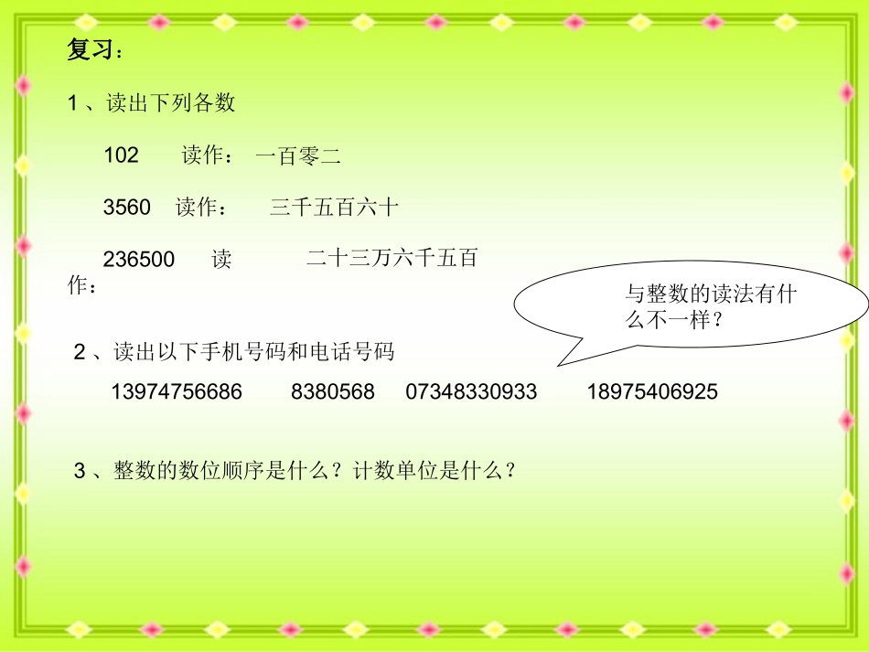 人教新课标数学四年级下册《小数的读写》PPT课件_第2页