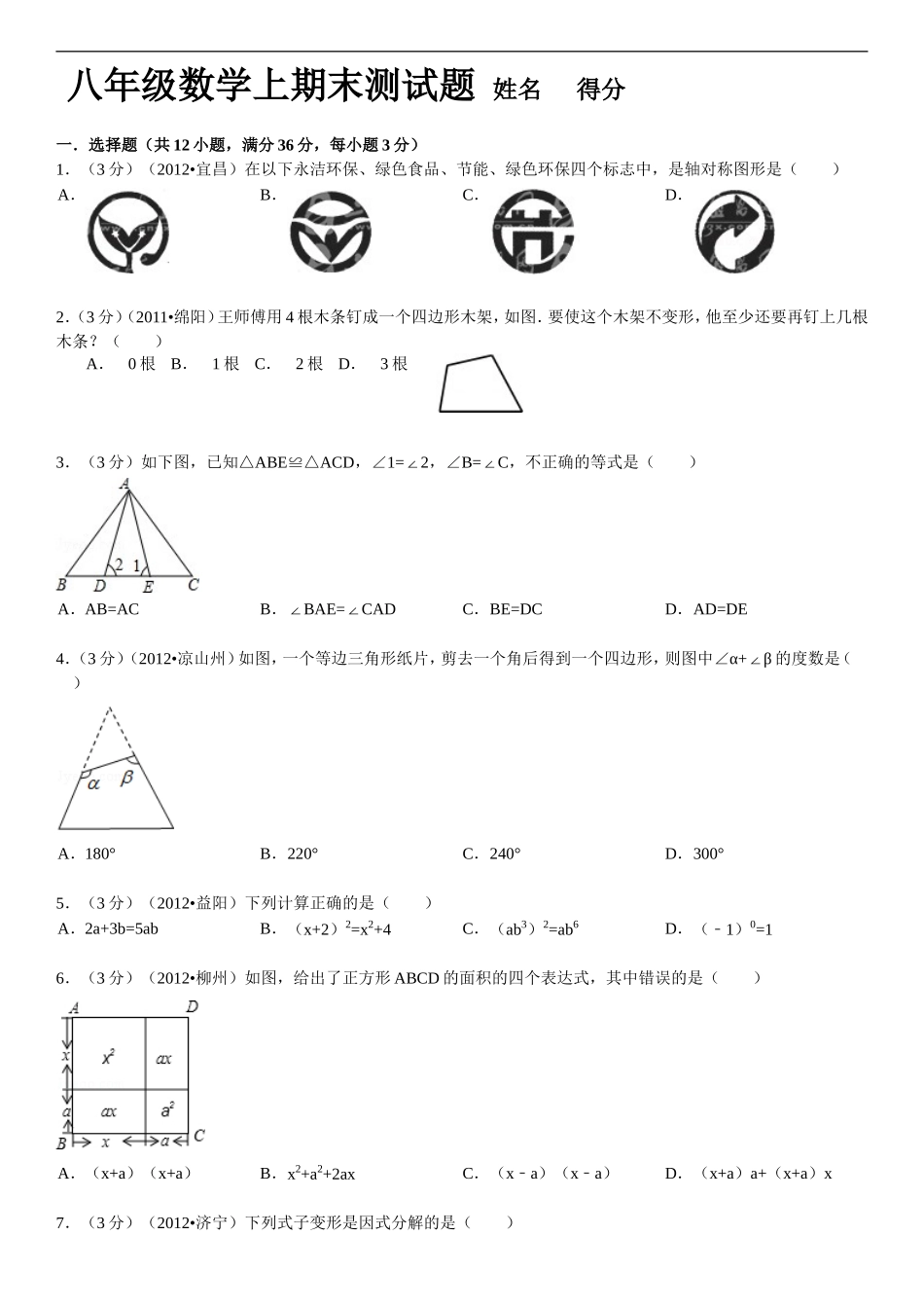 2013--2014新人教版八年级数学上期末测试题带详细讲解(超经典)_第1页