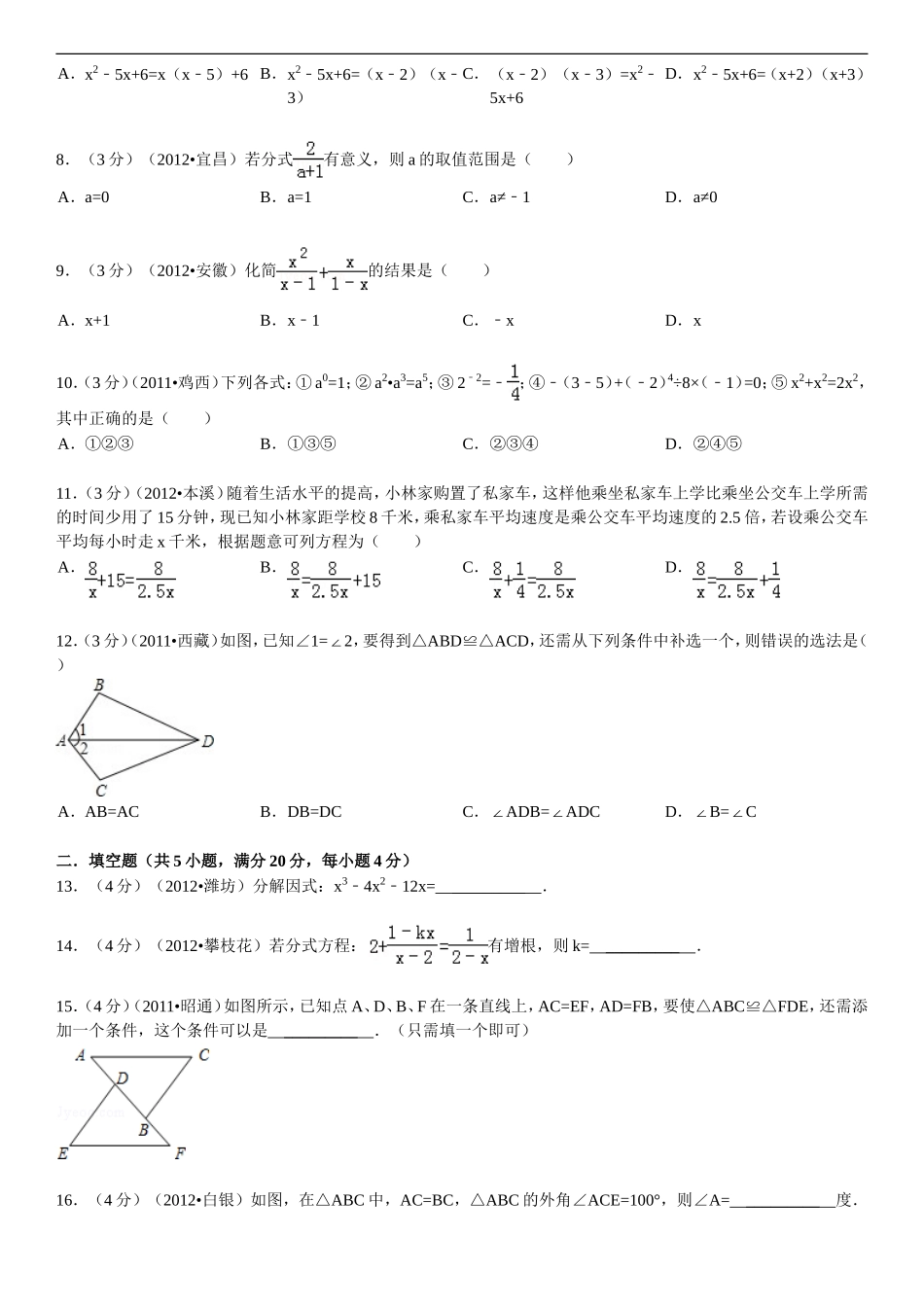 2013--2014新人教版八年级数学上期末测试题带详细讲解(超经典)_第2页