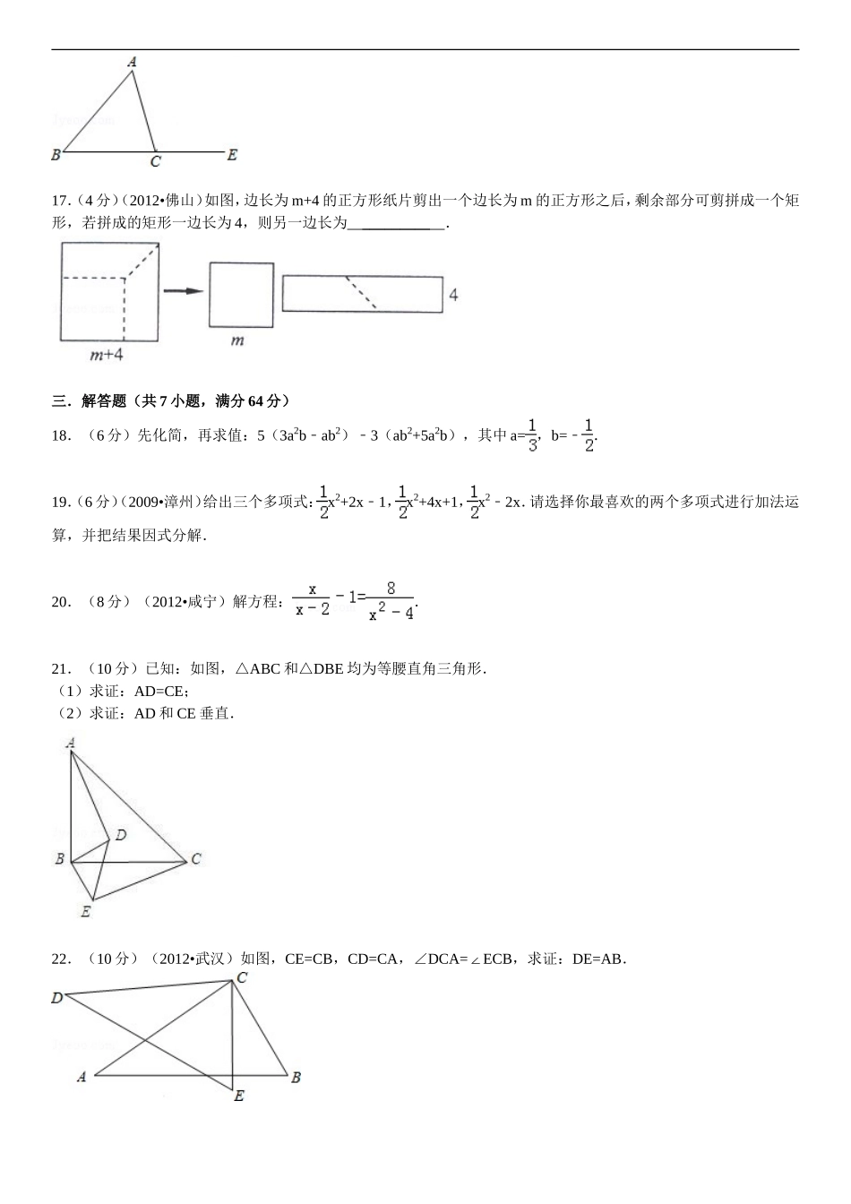 2013--2014新人教版八年级数学上期末测试题带详细讲解(超经典)_第3页