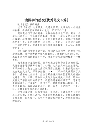 读国学的感受[优秀范文5篇]