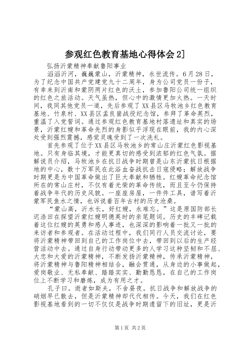 参观红色教育基地心得体会2]_第1页