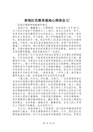 参观红色教育基地心得体会2]