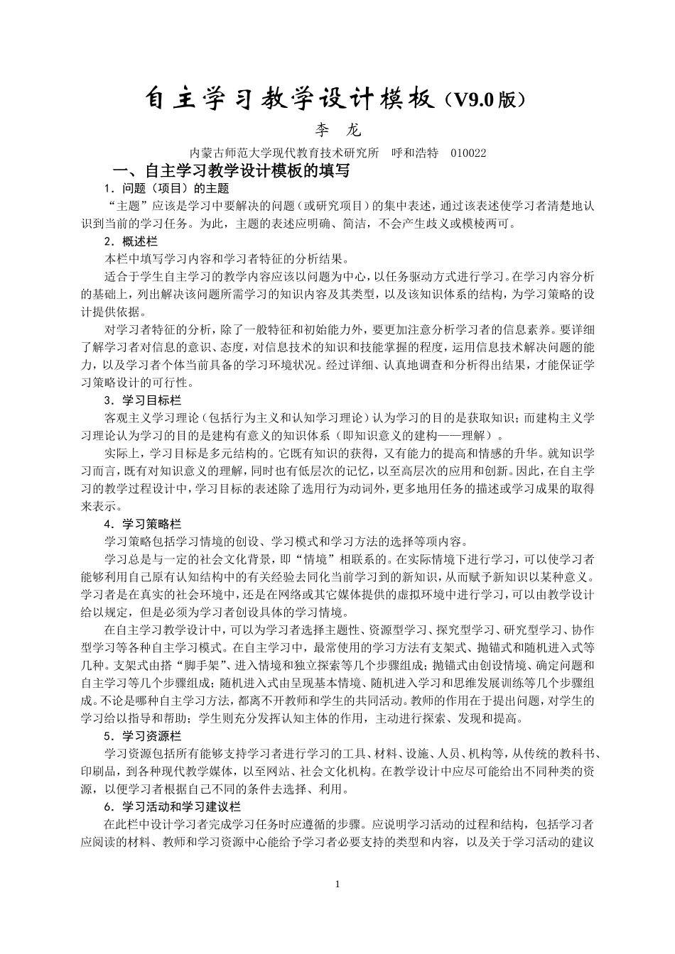 自主学习教学设计模板(V90)_第1页